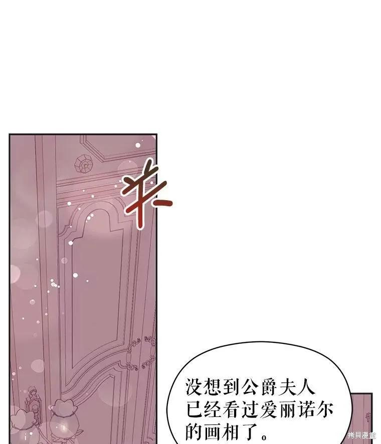 《并不是想引诱男主》第30话 第15页