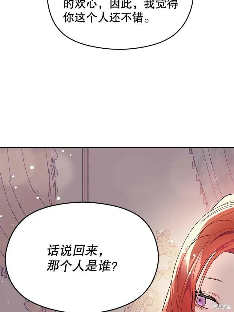 《并不是想引诱男主》第30话 第74页