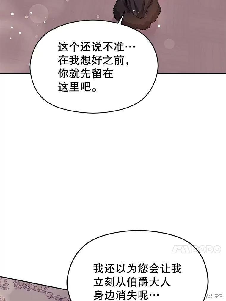 《并不是想引诱男主》第30话 第71页