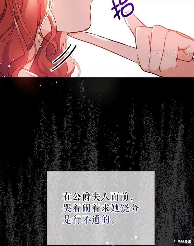 《并不是想引诱男主》第30话 第35页