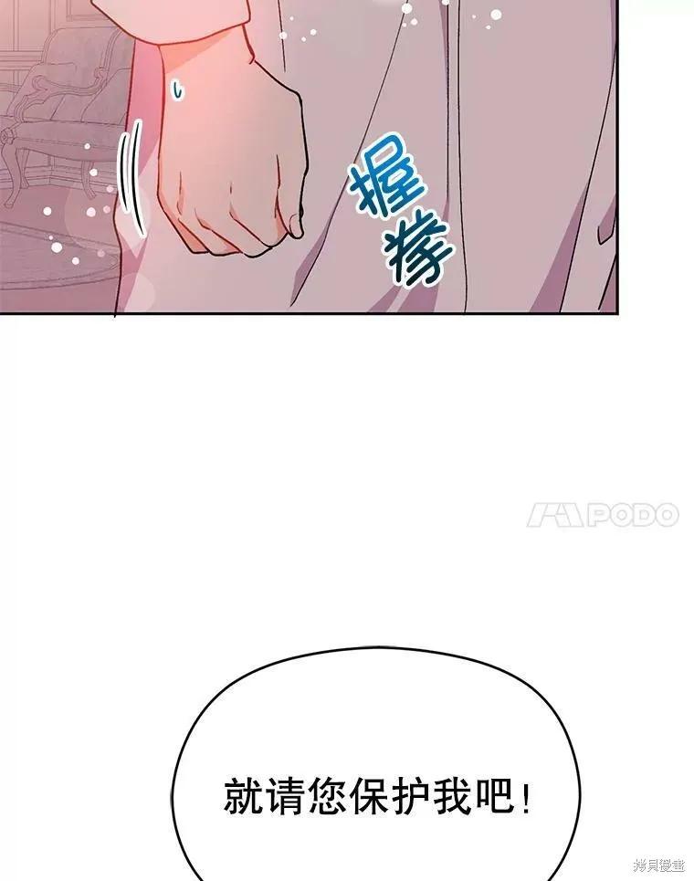 《并不是想引诱男主》第30话 第38页