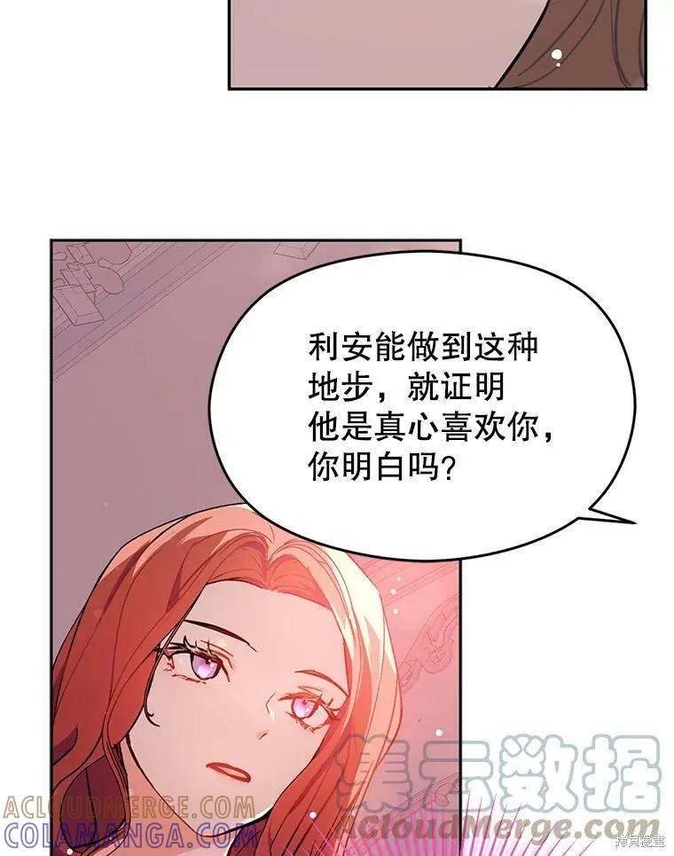 《并不是想引诱男主》第30话 第33页