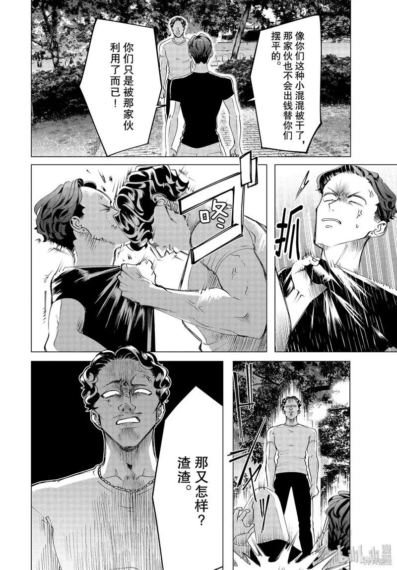 《愿来世为他人》第18.2话 第8页