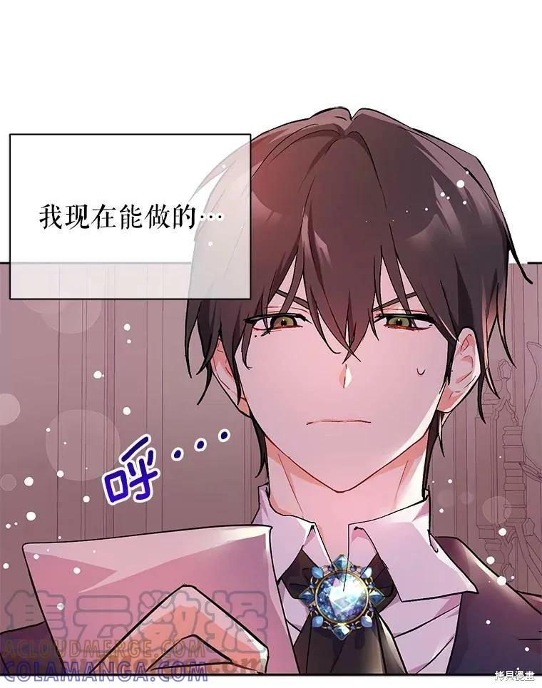 《并不是想引诱男主》第30话 第17页