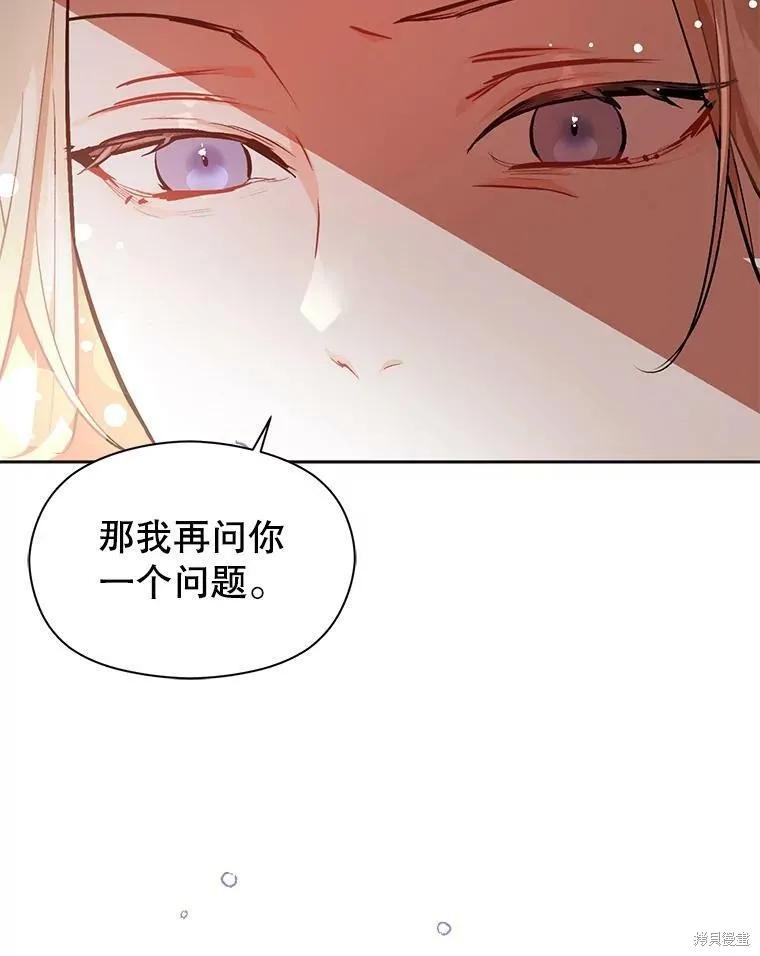 《并不是想引诱男主》第30话 第54页