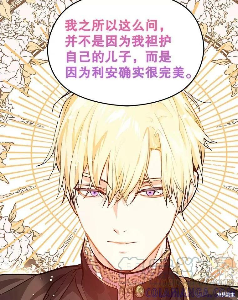 《并不是想引诱男主》第30话 第57页