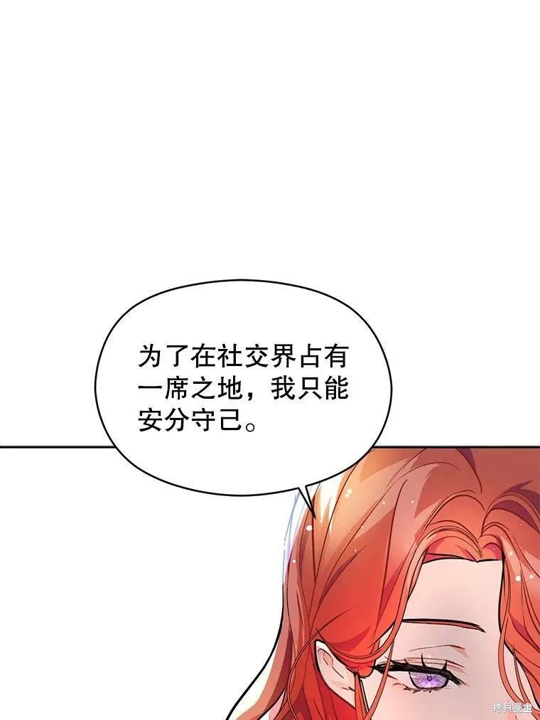 《并不是想引诱男主》第30话 第63页