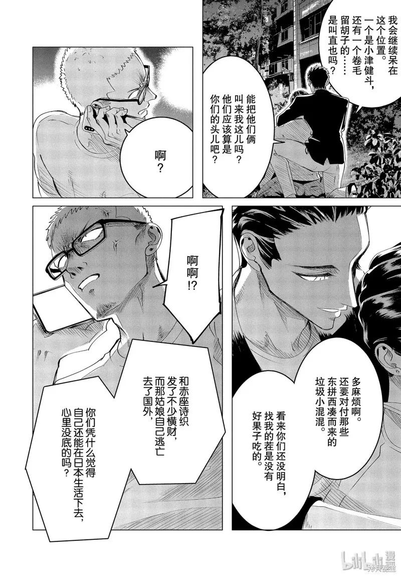 《愿来世为他人》第18.2话 第12页