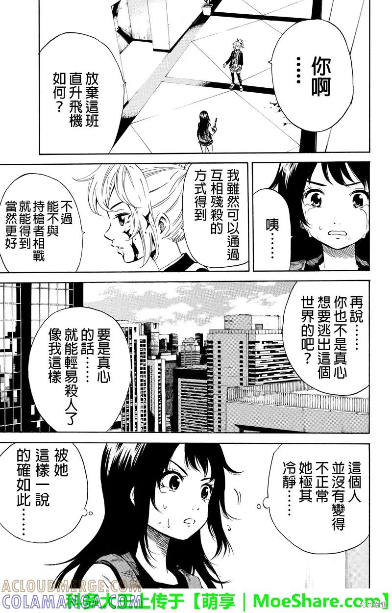 《天空追击》第25话 第3页