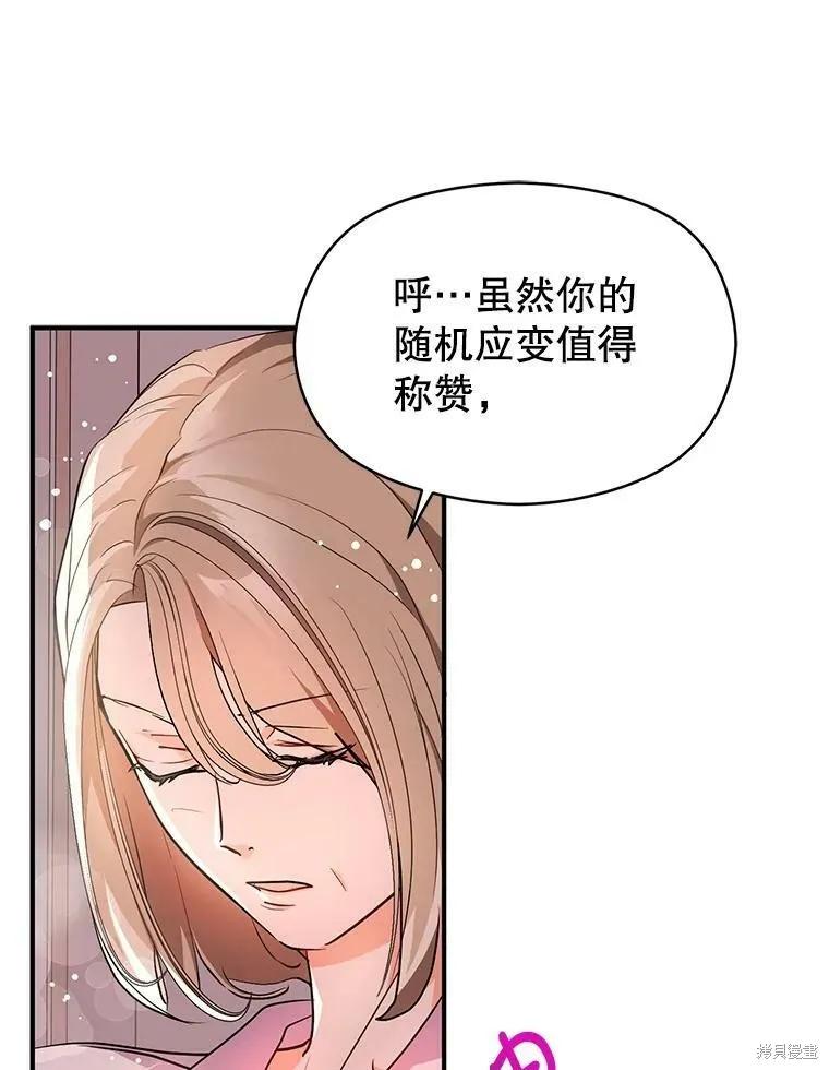 《并不是想引诱男主》第30话 第8页