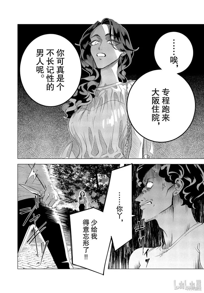 《愿来世为他人》第18.2话 第22页
