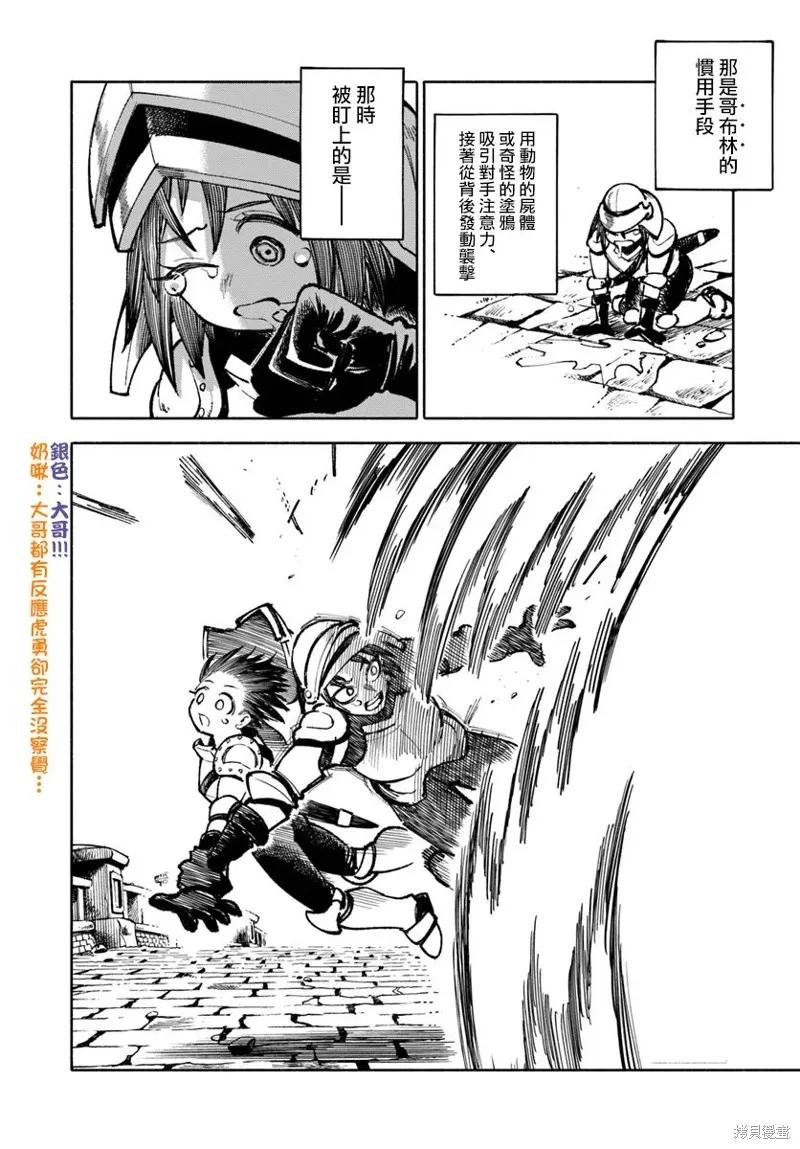 《异世界武士》第23.2话 第6页
