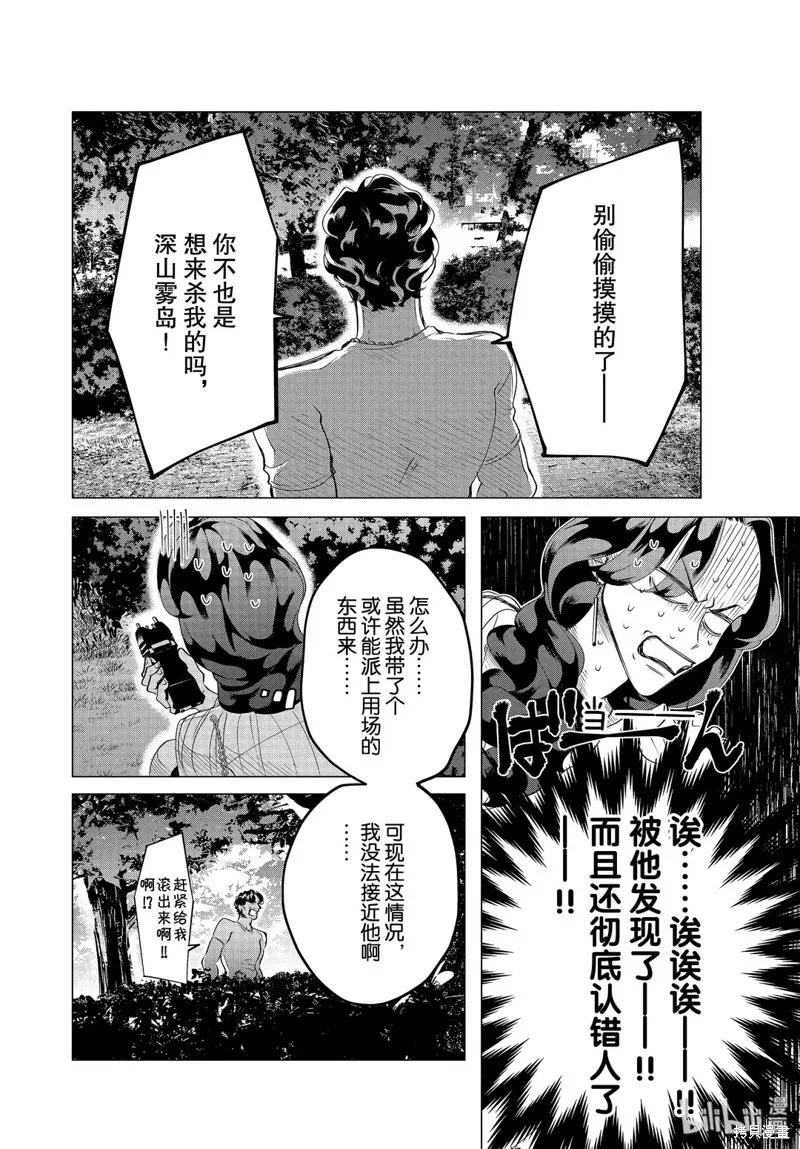 《愿来世为他人》第18.2话 第16页