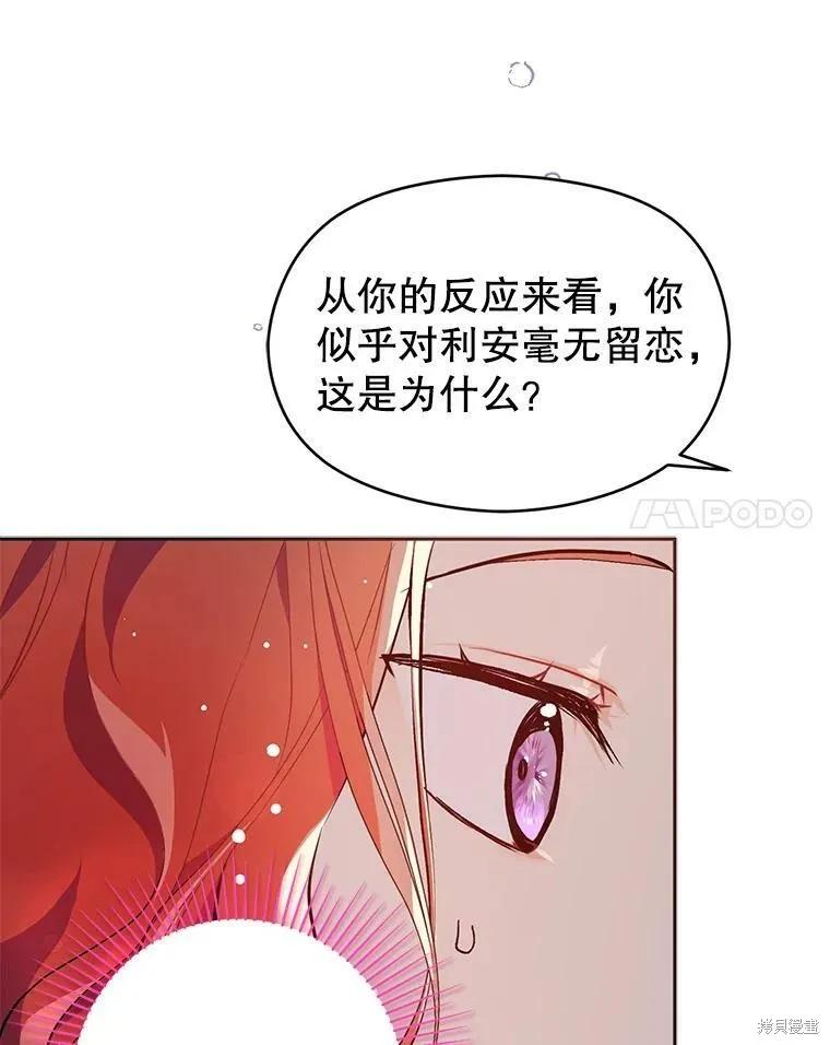 《并不是想引诱男主》第30话 第55页