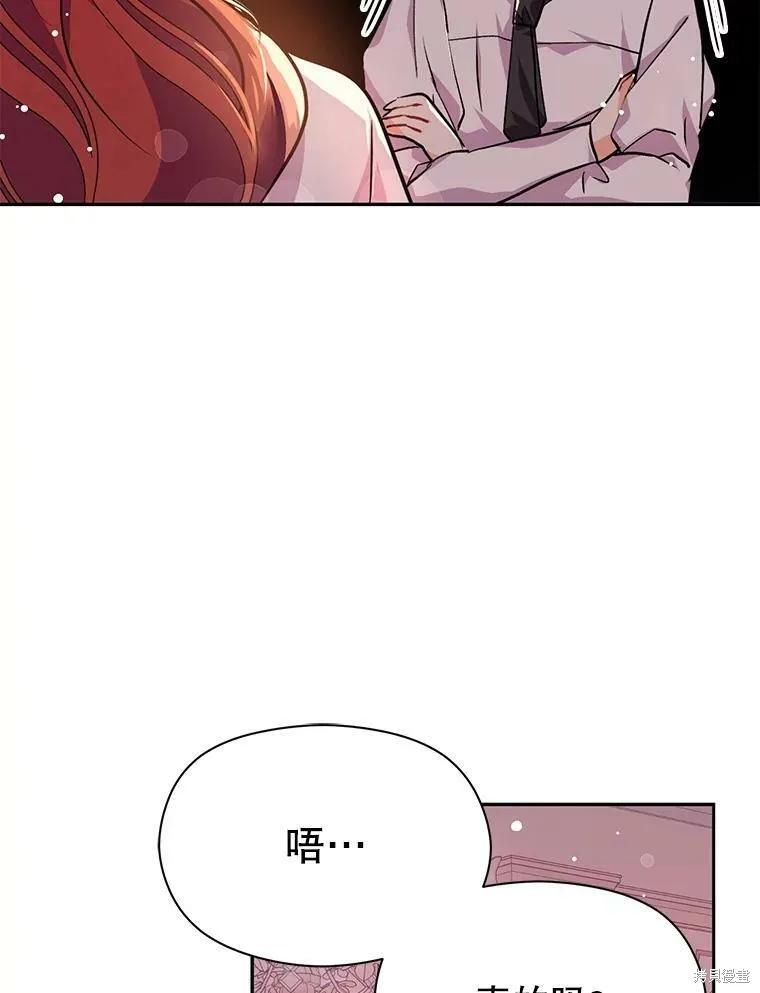 《并不是想引诱男主》第30话 第83页
