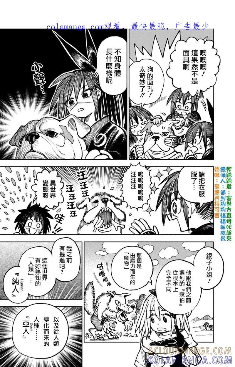 《异世界武士》第23.2话 第1页