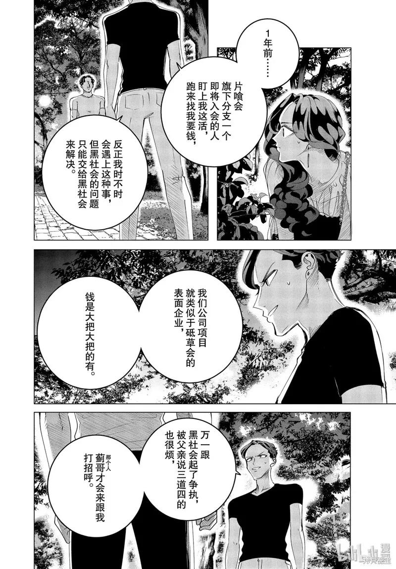 《愿来世为他人》第18.2话 第4页