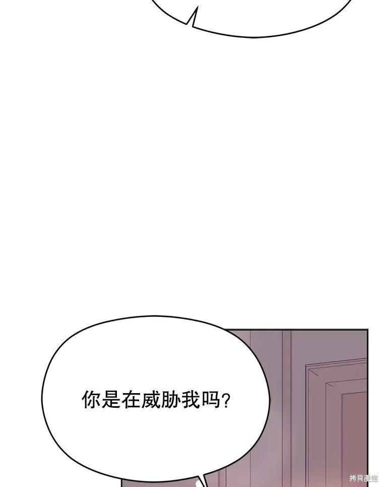 《并不是想引诱男主》第30话 第42页