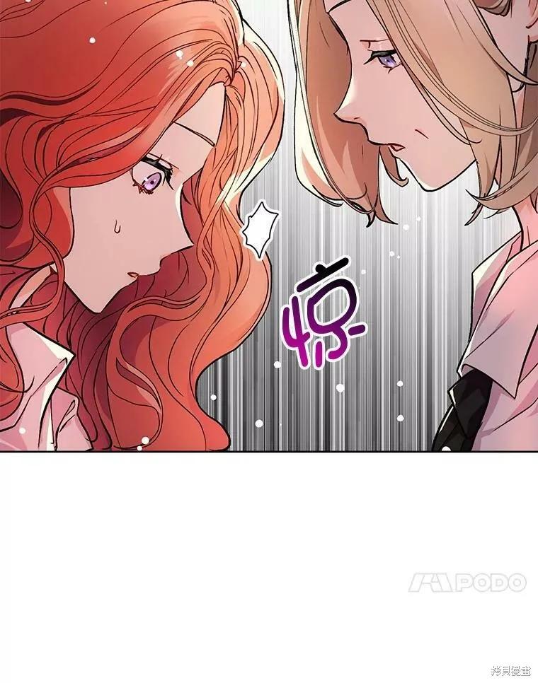 《并不是想引诱男主》第30话 第31页
