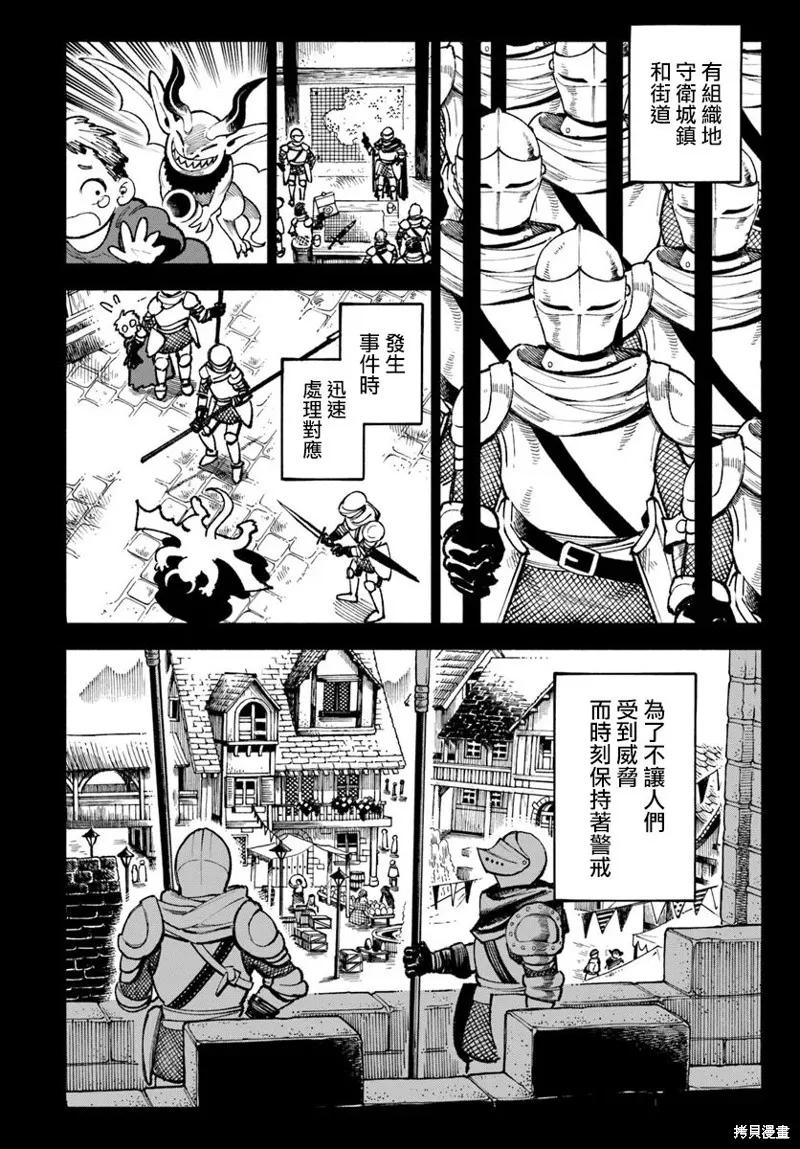 《异世界武士》第23.2话 第10页