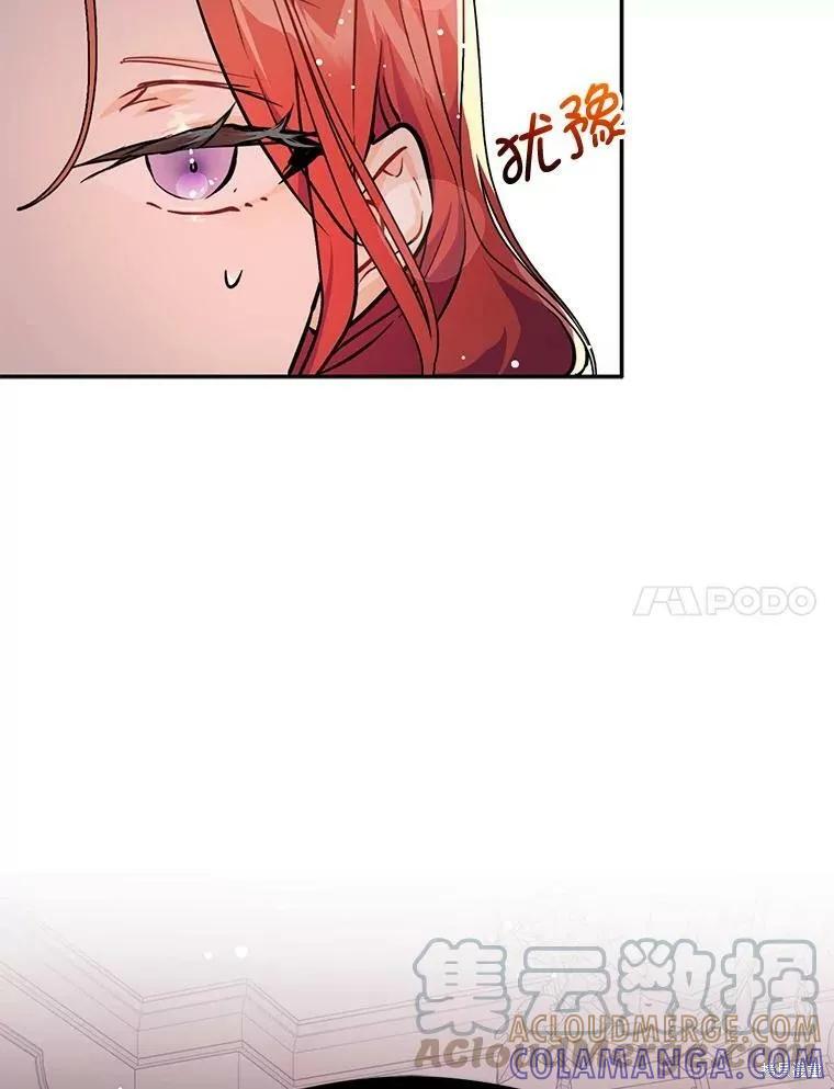 《并不是想引诱男主》第30话 第81页