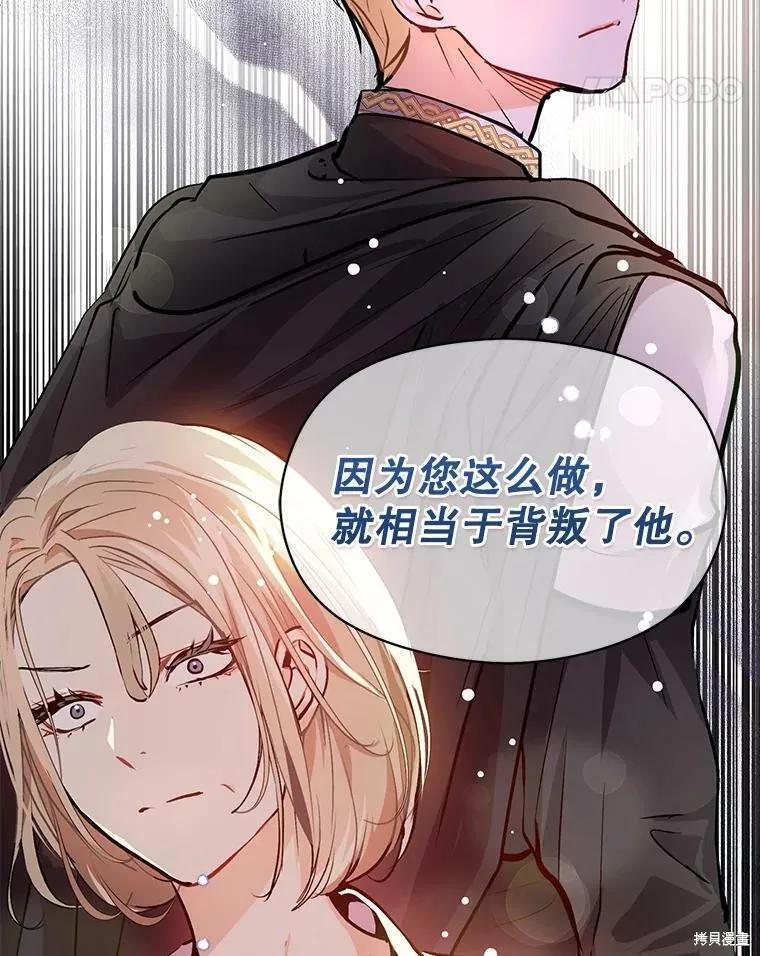 《并不是想引诱男主》第30话 第52页
