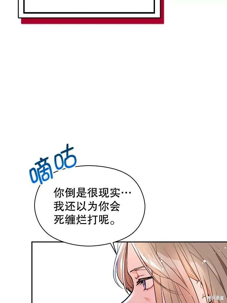 《并不是想引诱男主》第30话 第67页