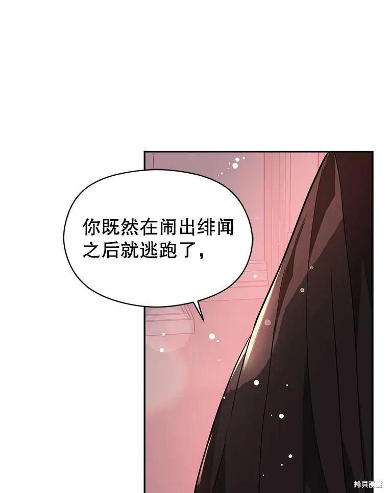 《并不是想引诱男主》第30话 第24页