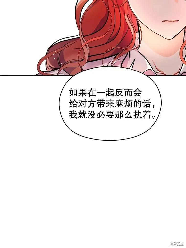《并不是想引诱男主》第30话 第64页
