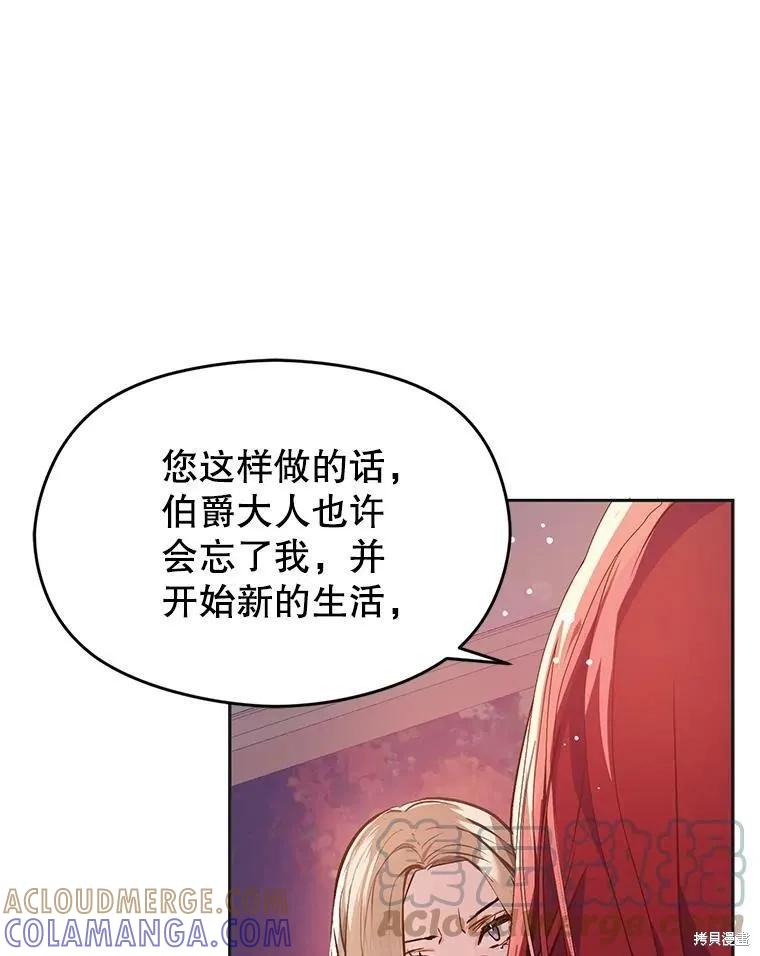 《并不是想引诱男主》第30话 第49页