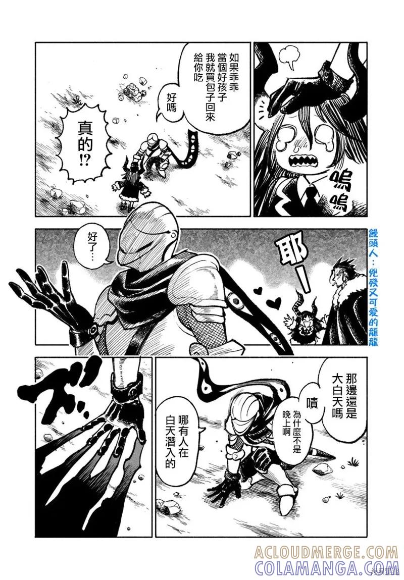 《异世界武士》第23.2话 第17页