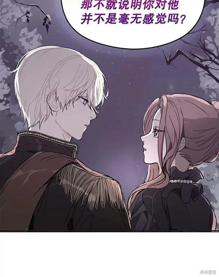 《并不是想引诱男主》第30话 第60页