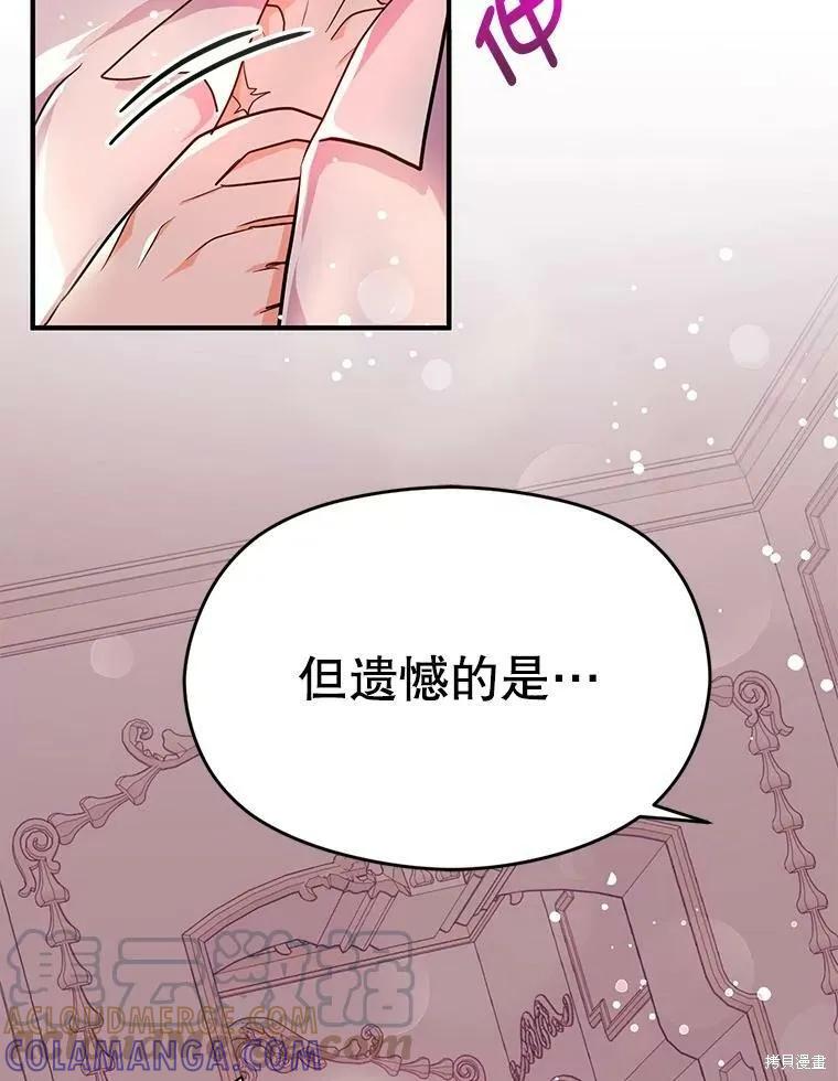 《并不是想引诱男主》第30话 第9页