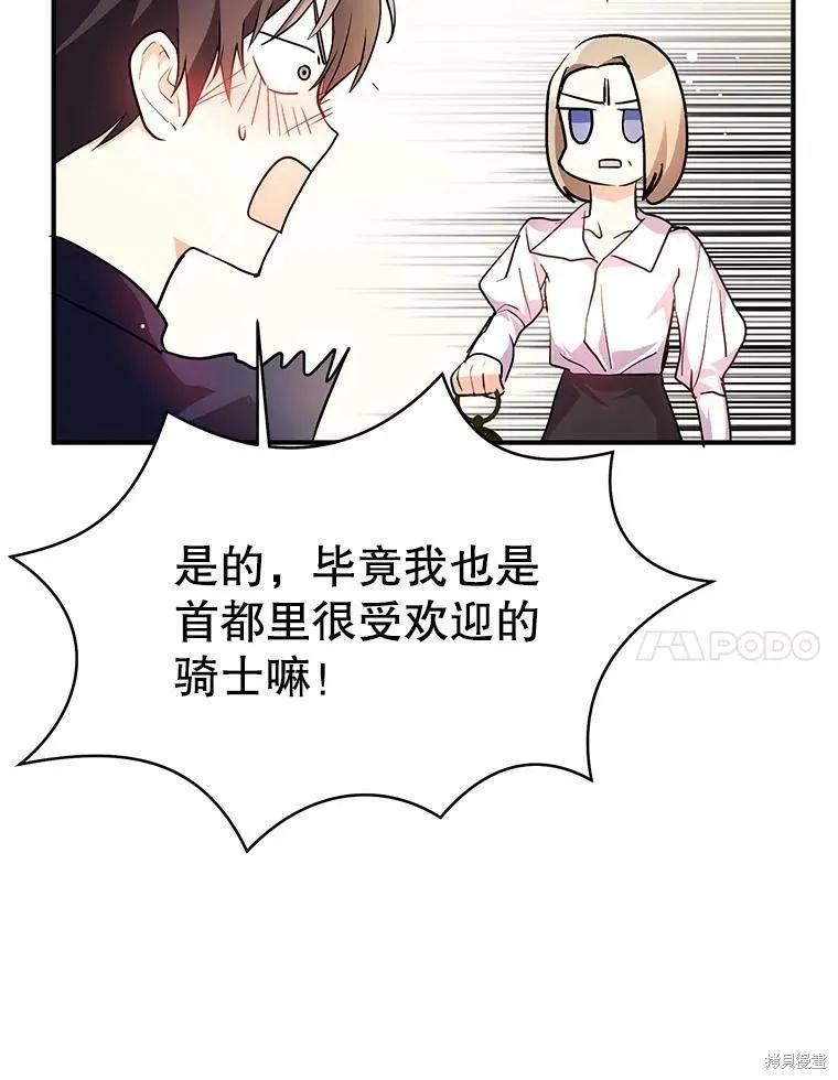 《并不是想引诱男主》第30话 第7页