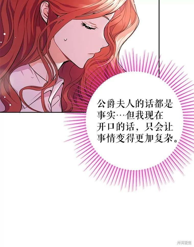 《并不是想引诱男主》第30话 第22页