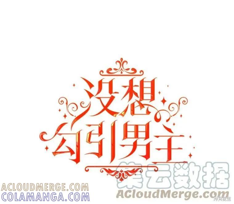 《并不是想引诱男主》第30话 第13页