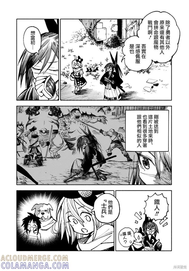 《异世界武士》第23.2话 第9页