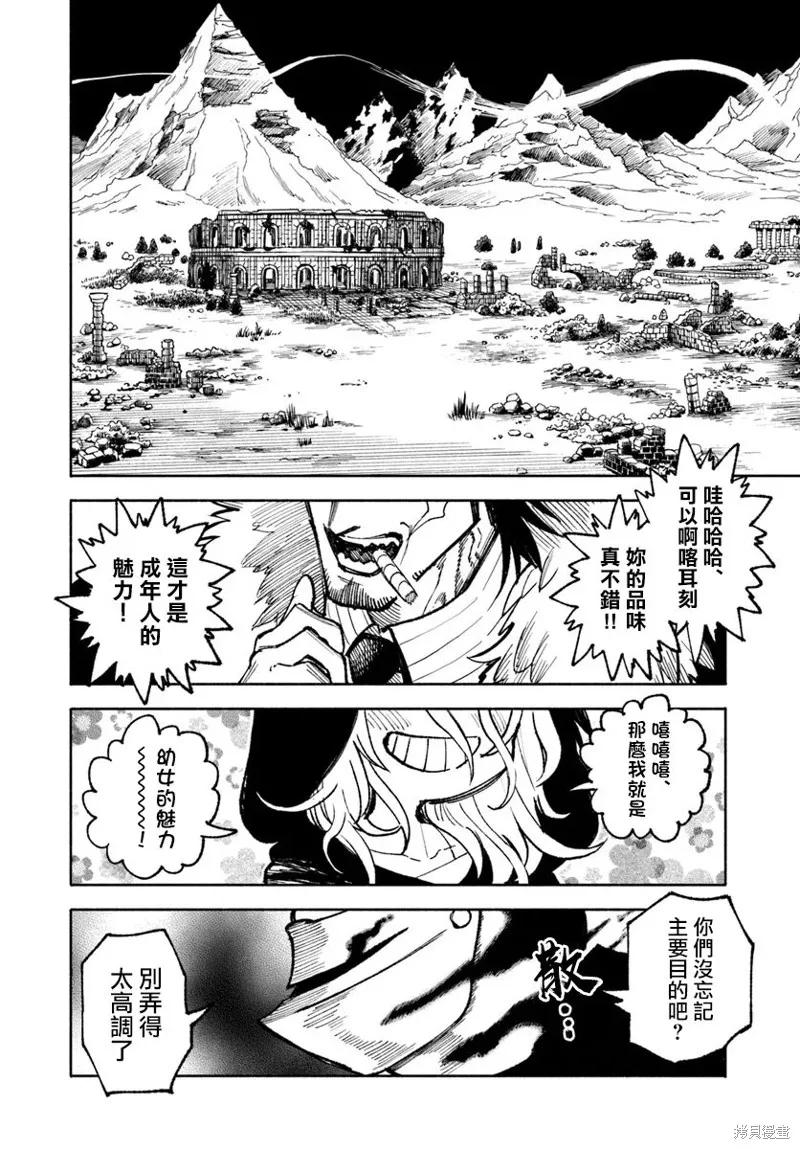 《异世界武士》第23.2话 第14页