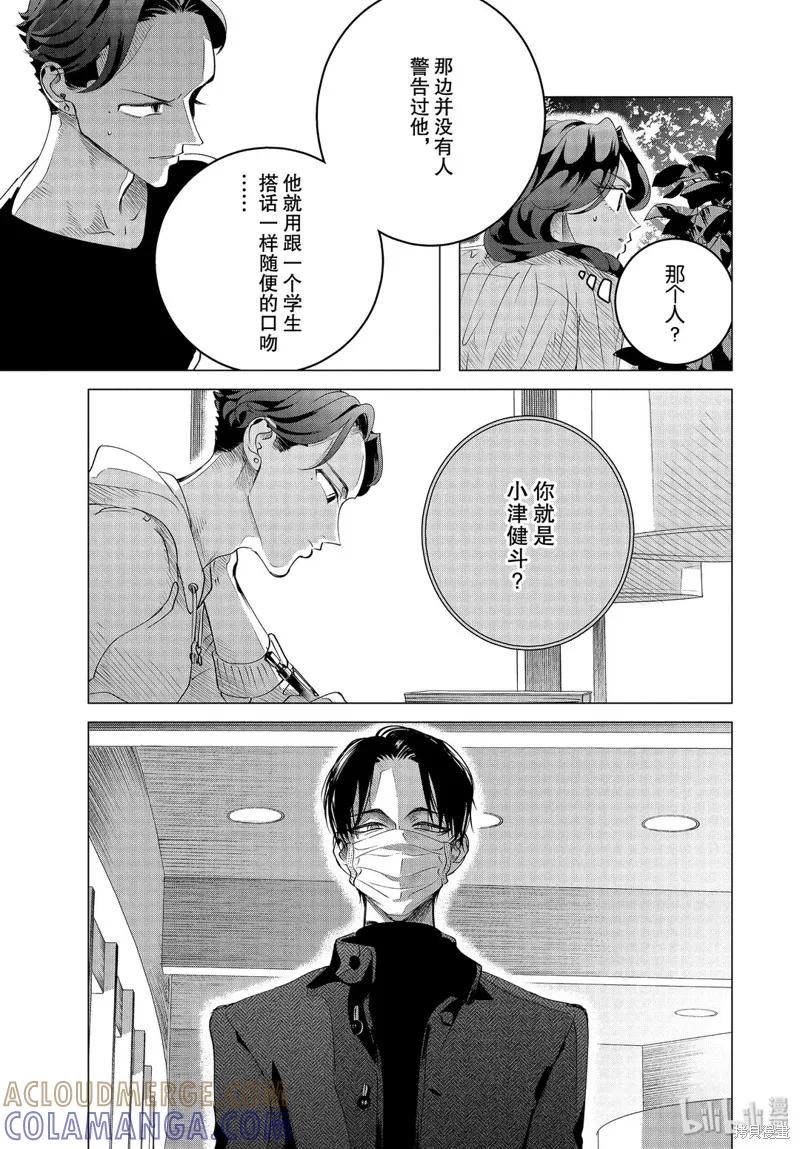 《愿来世为他人》第18.2话 第5页