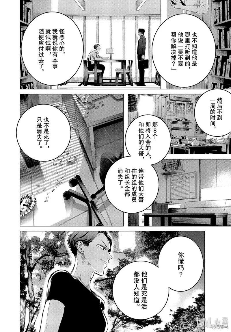 《愿来世为他人》第18.2话 第6页