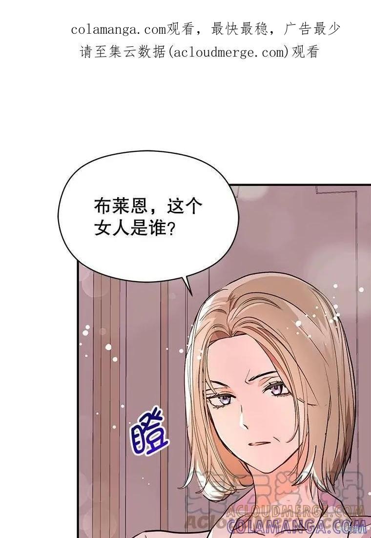 《并不是想引诱男主》第30话 第1页