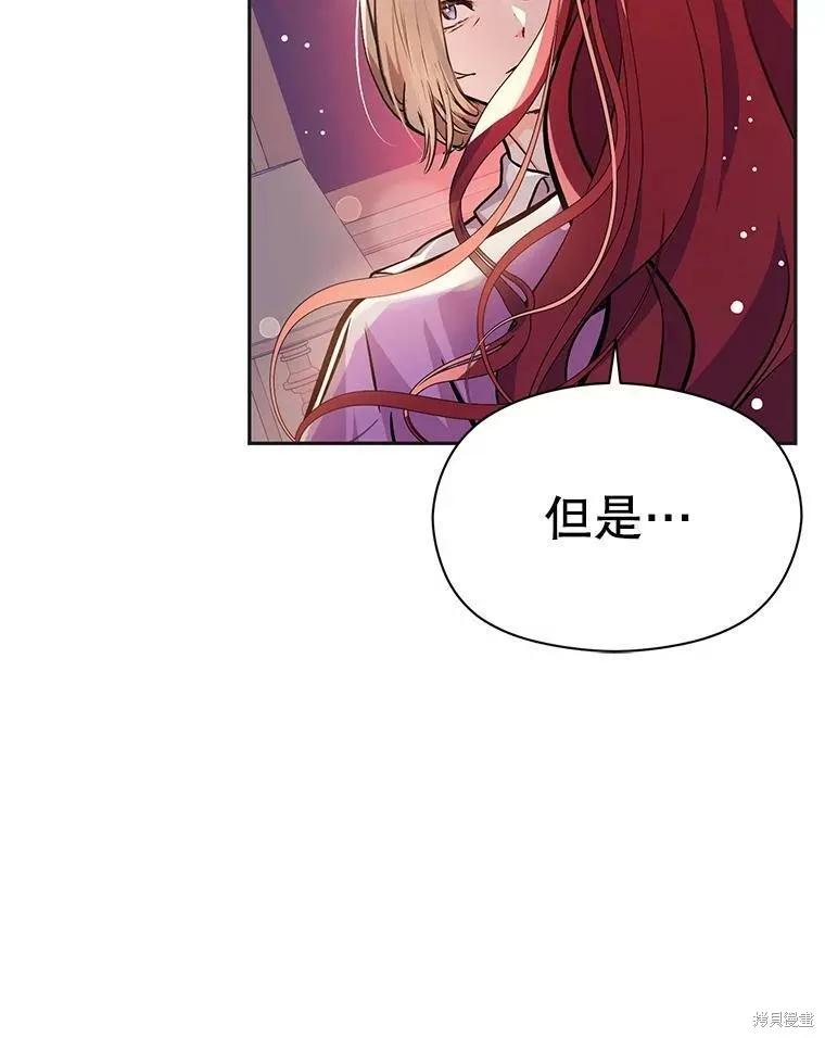 《并不是想引诱男主》第30话 第50页