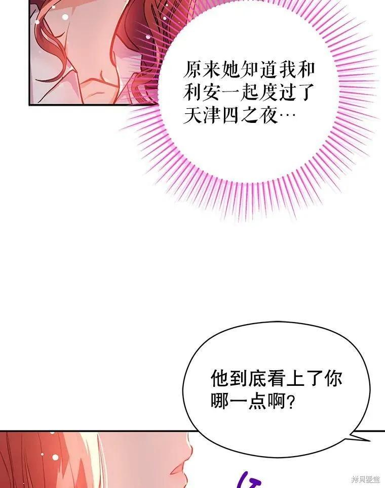 《并不是想引诱男主》第30话 第34页