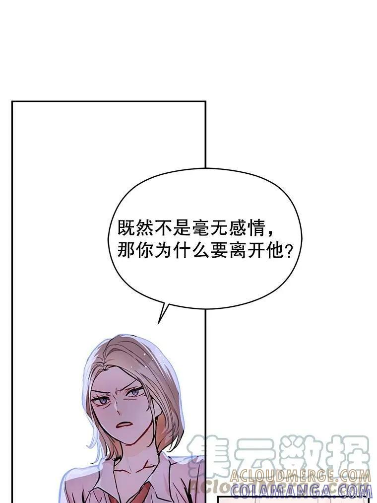 《并不是想引诱男主》第30话 第61页