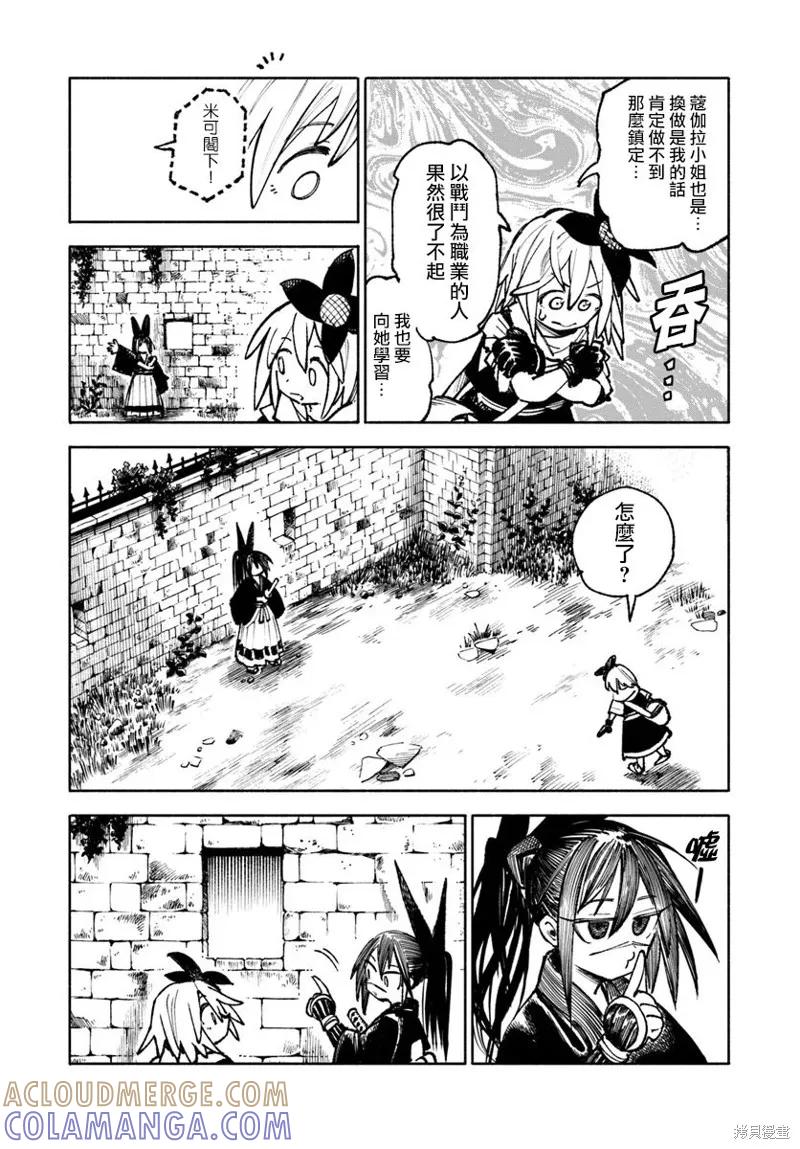 《异世界武士》第23.2话 第11页