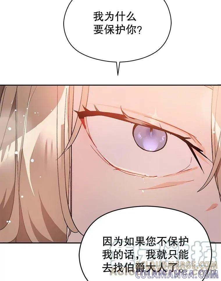 《并不是想引诱男主》第30话 第41页