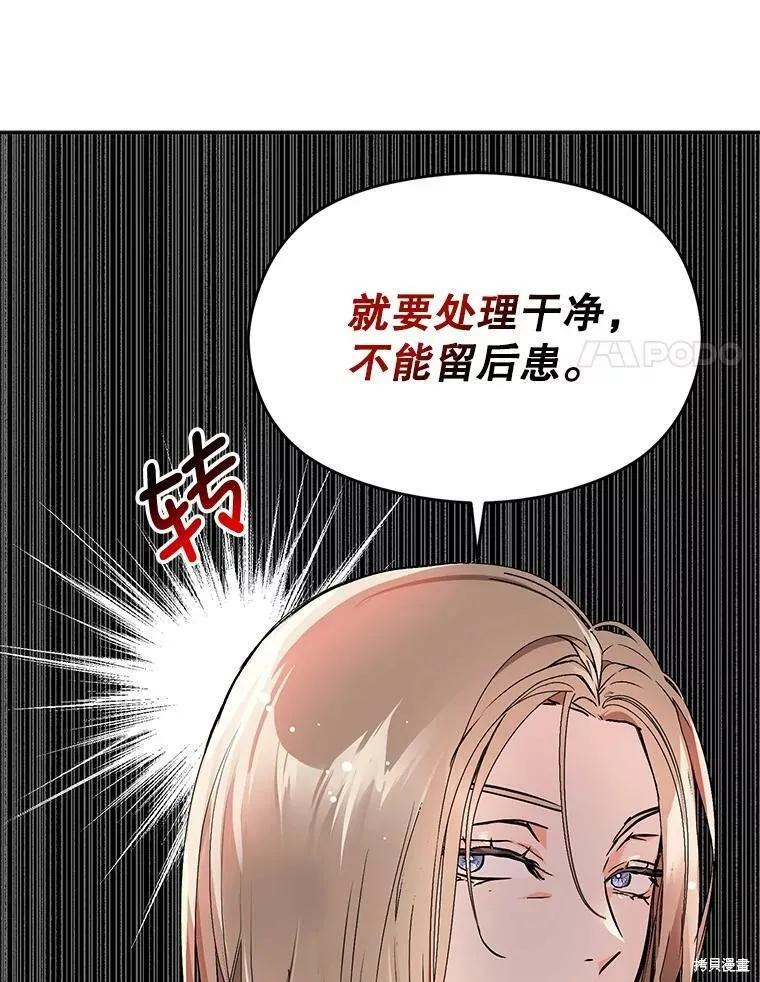 《并不是想引诱男主》第30话 第91页
