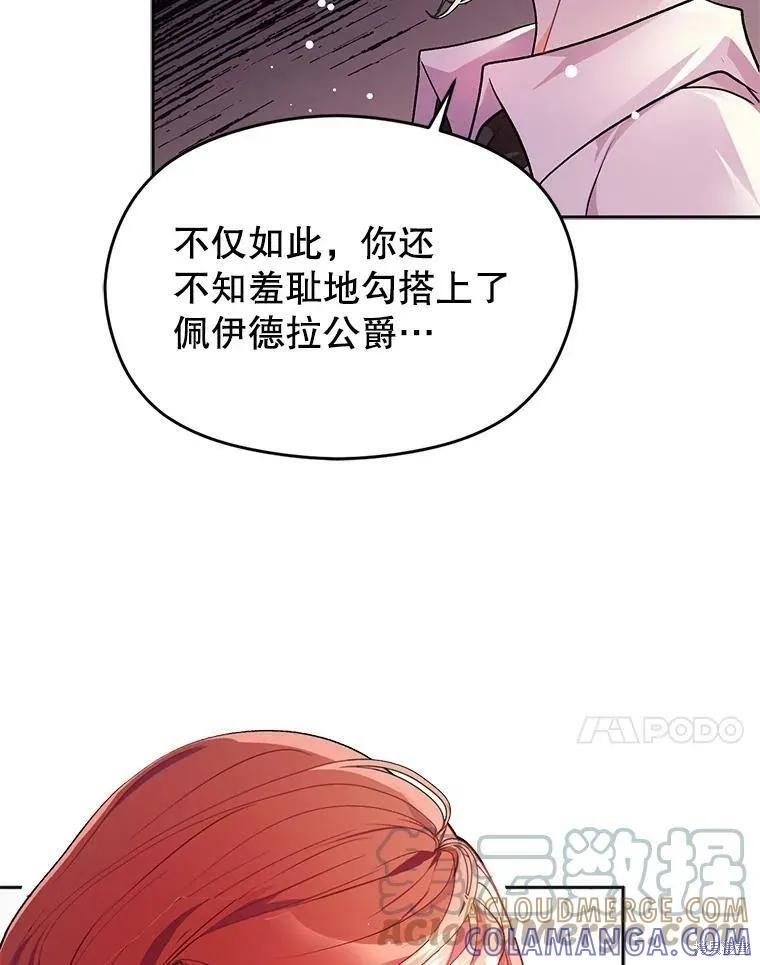 《并不是想引诱男主》第30话 第21页