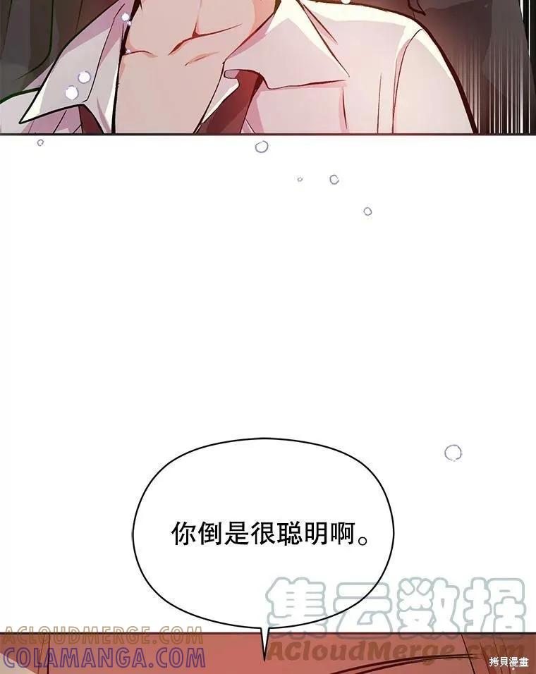 《并不是想引诱男主》第30话 第53页