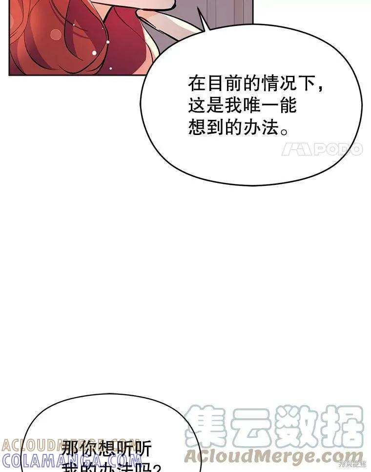 《并不是想引诱男主》第30话 第45页